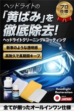 【CarZoot】 ヘッドライト 黄ばみ くすみ 黄ばみ取り カバー 車 ライト くすみ 汚れ