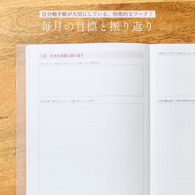 【送料無料】自分軸手帳2027