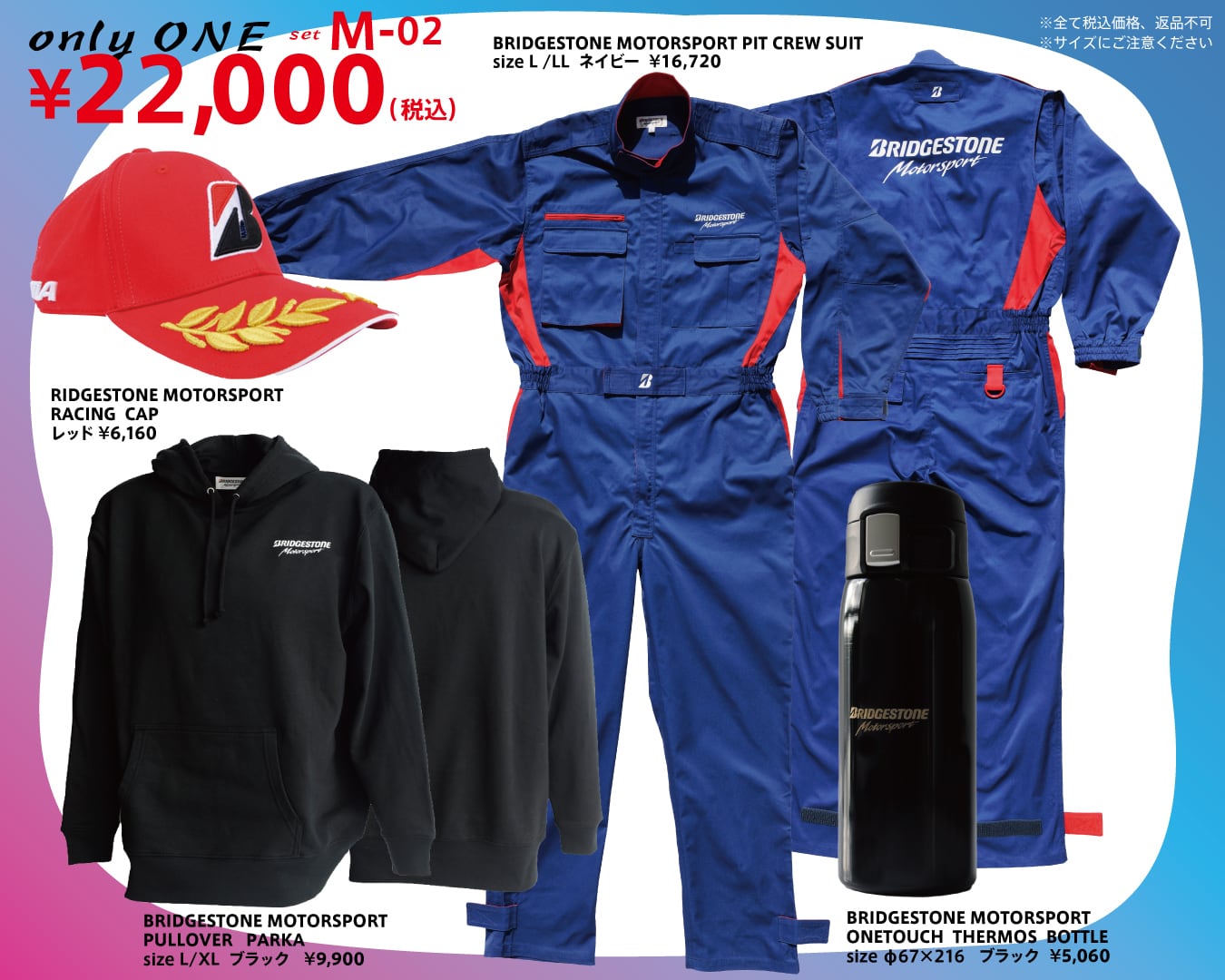 BRIDGESTONE MOTORSPORT PIT CREW SUIT B ピットクルースーツ