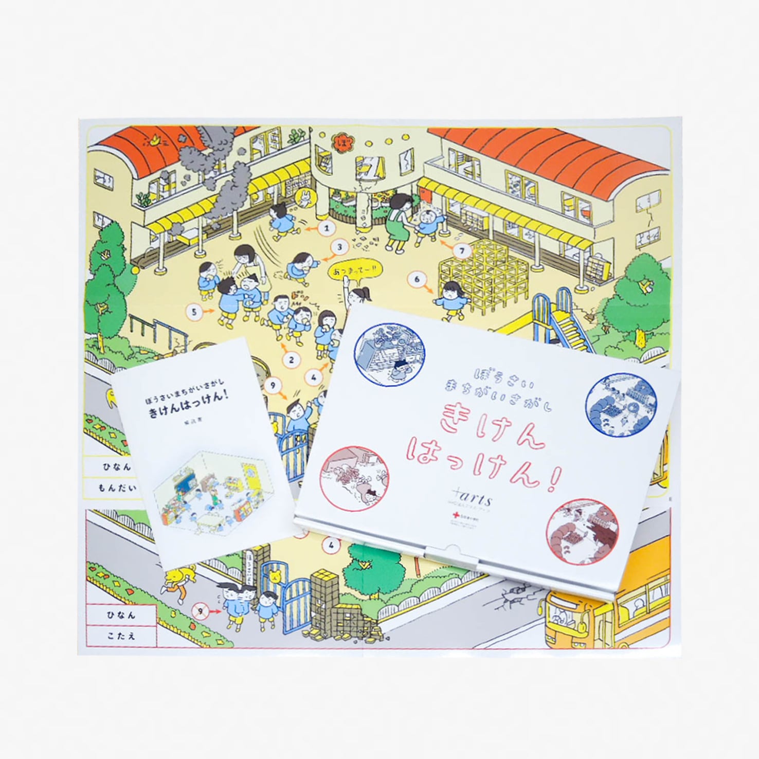 ぼうさいまちがいさがし きけんはっけん！【教材】 | プラス