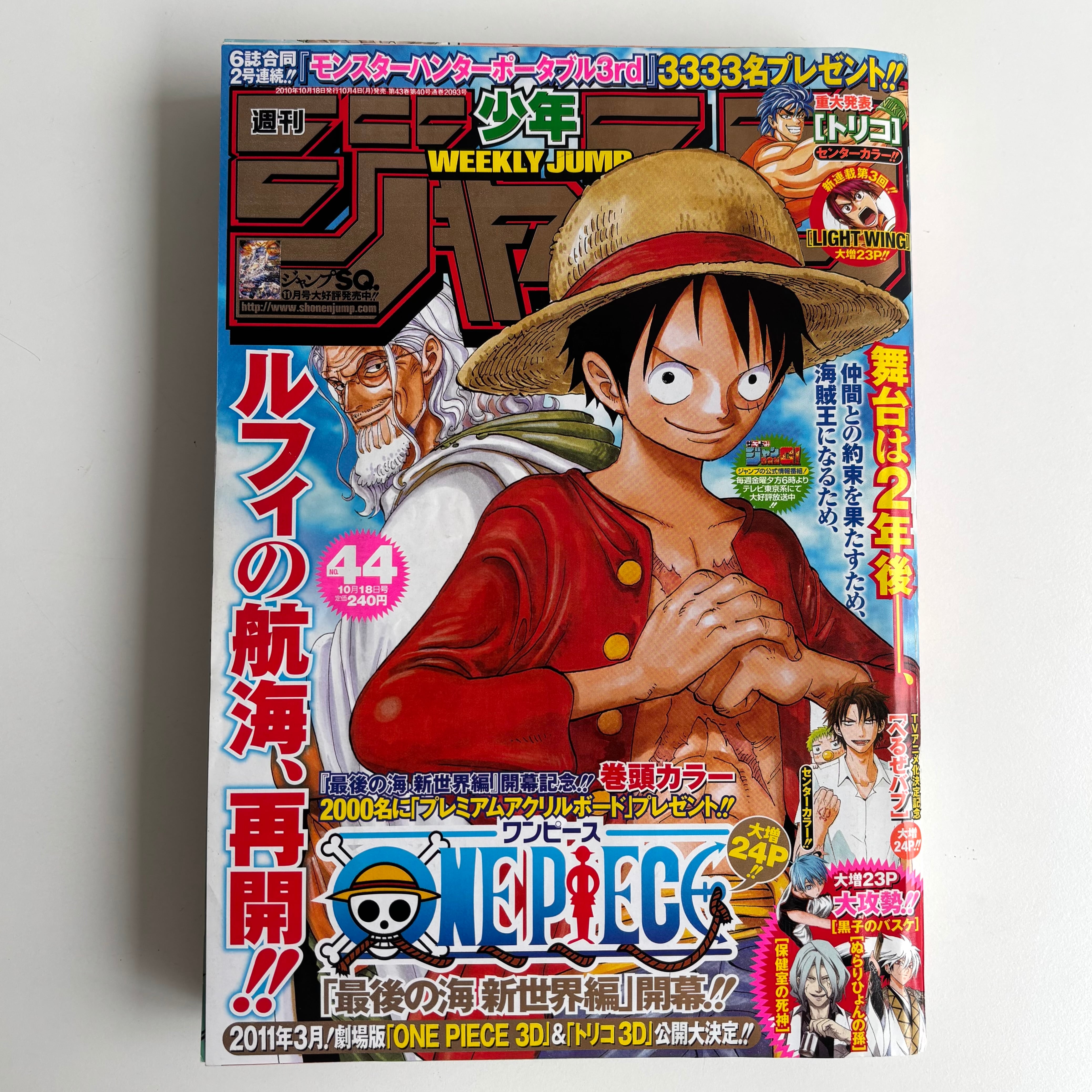 週刊少年ジャンプ 2010年 44号 集英社 ONEPIECE 巻頭カラー | 古書 三