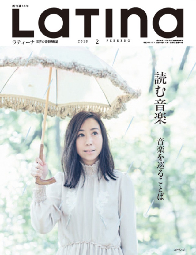 ラティーナ2018年2月号