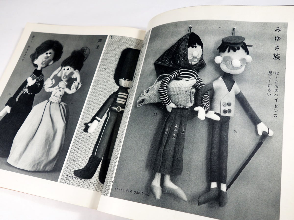 手づくり人形 - 手芸文庫3（和田絢子 著） | bookstore ナルダ