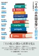 『「その他の外国文学」の翻訳者』
