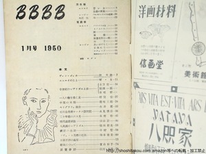 （雑誌）BBBB　2-6号　5冊　（既刊6号中）　/　江崎誠致　編　[36646]