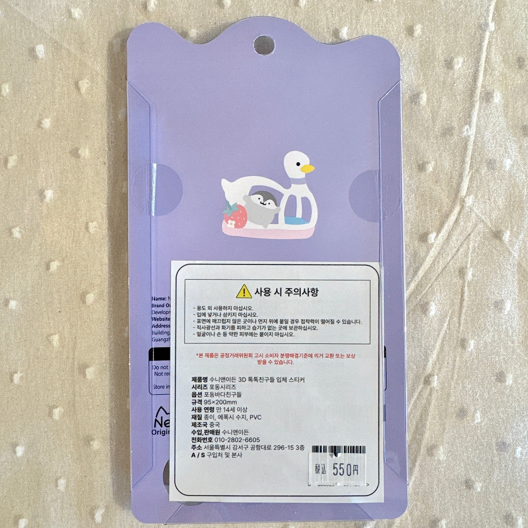 Nekoni 3Dシール
