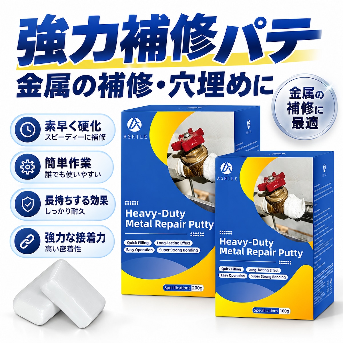 H219.強力金属補修パテ 2液式ABタイプ｜防水・高強度・耐油・耐食