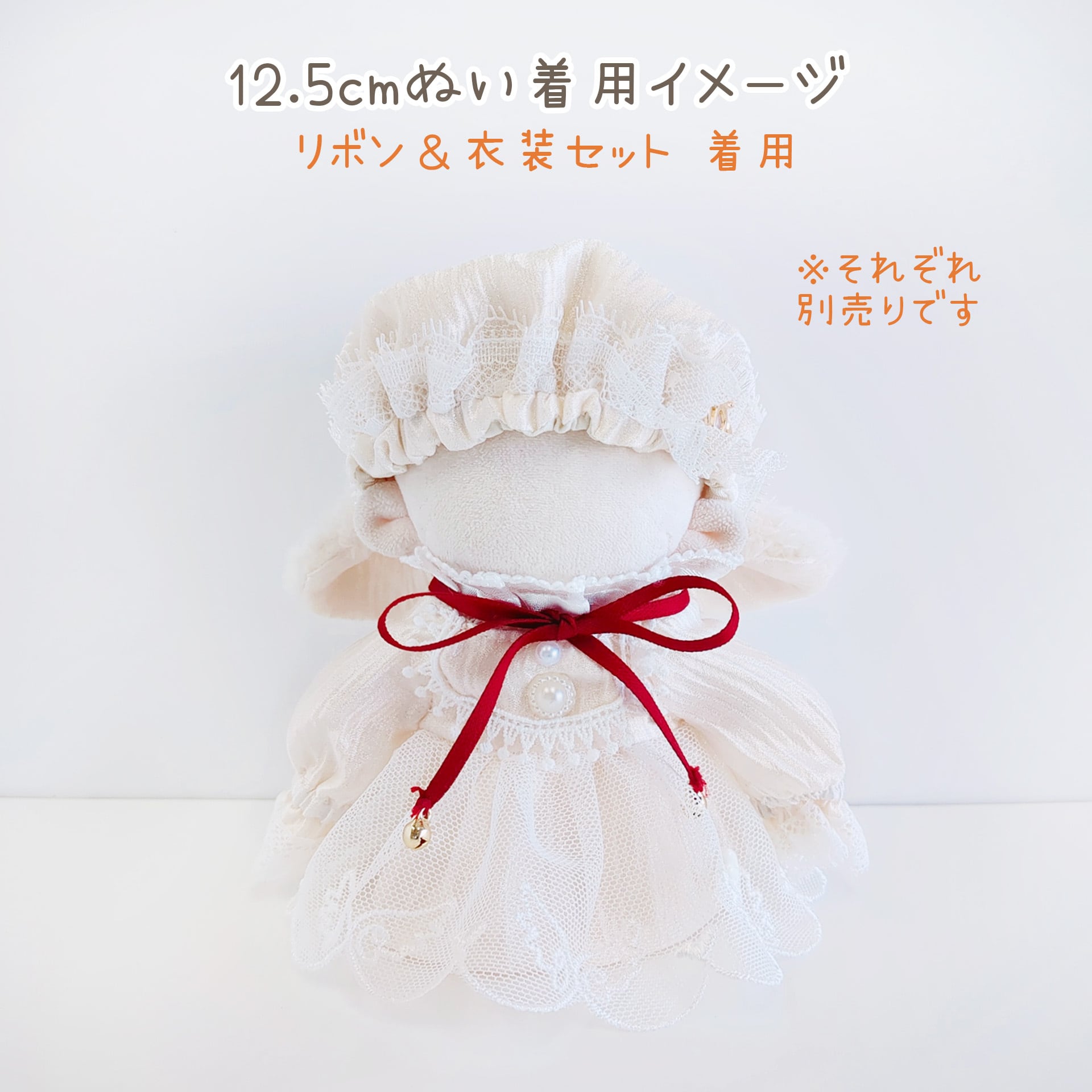 1249【共通】鈴付きリボン | Little Closet │ ぬい服・ぬい活の通販