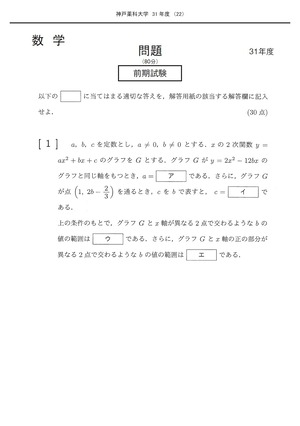2024年度　私立薬学部入試問題と解答　18.神戸薬科大学