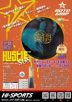 ハッスル・エスオーエス(ROTOGRIP)