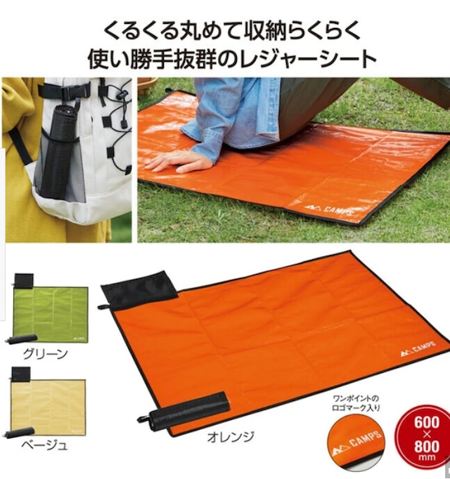 キャンプス スティックレジャーシート