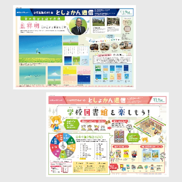 としょかん通信【小学生版】2024年4月号