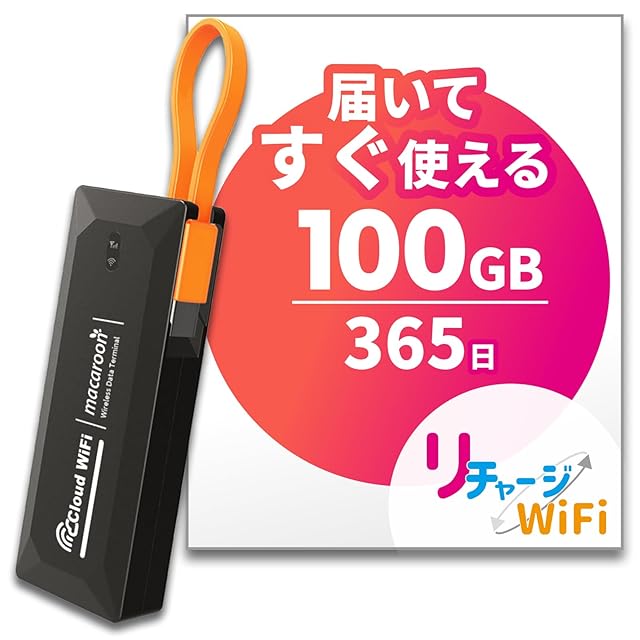 ポケット チャージWiFi U20P (日本国内 100GB/365日付) 新モデル】国内メーカー直営 ポケット WiFi 『プレミアムチャージWiFi