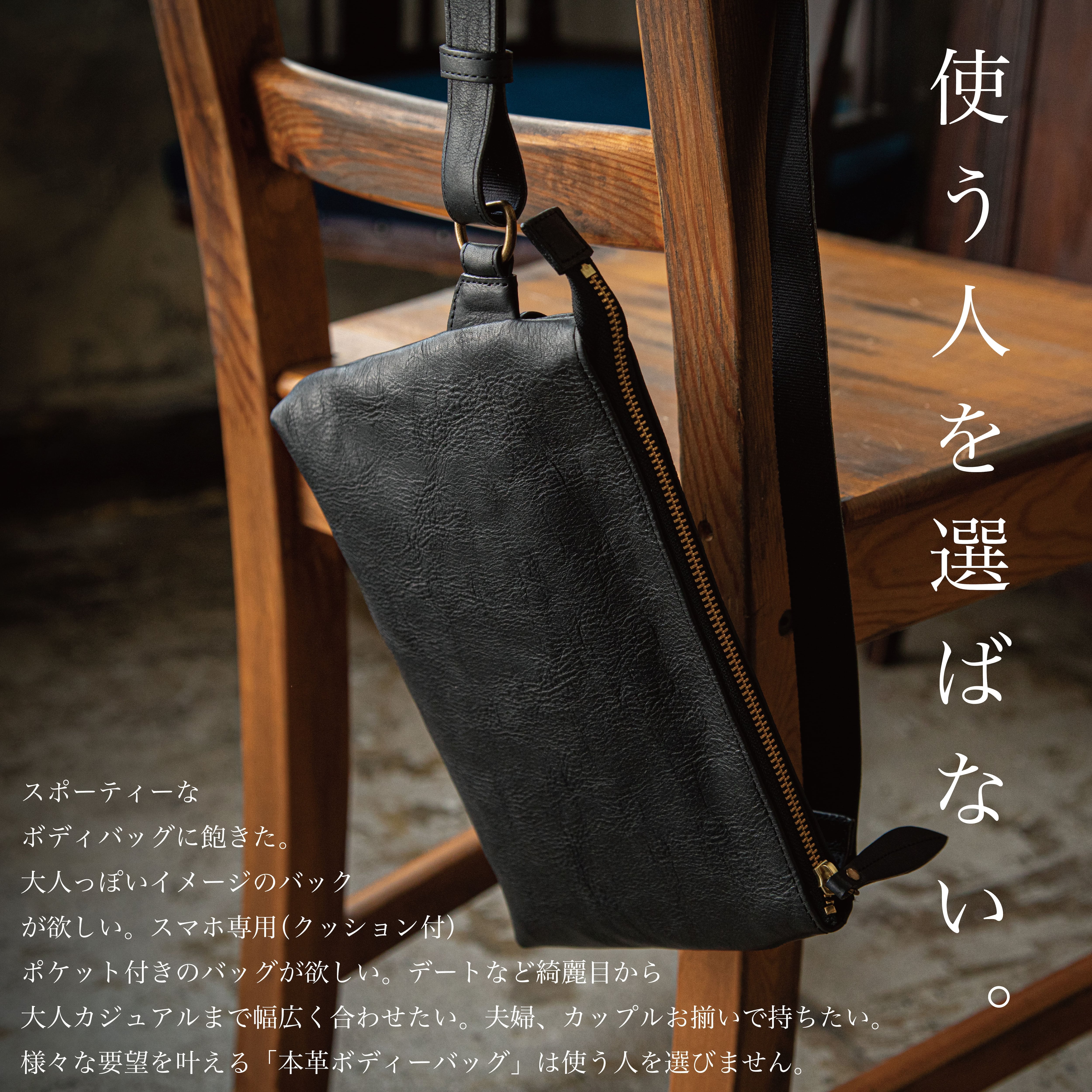 本革【大】ボディーバッグ」☆満足度99.4%☆ | 「Japan Made屋」公式 