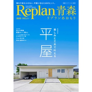 Replan青森 2025