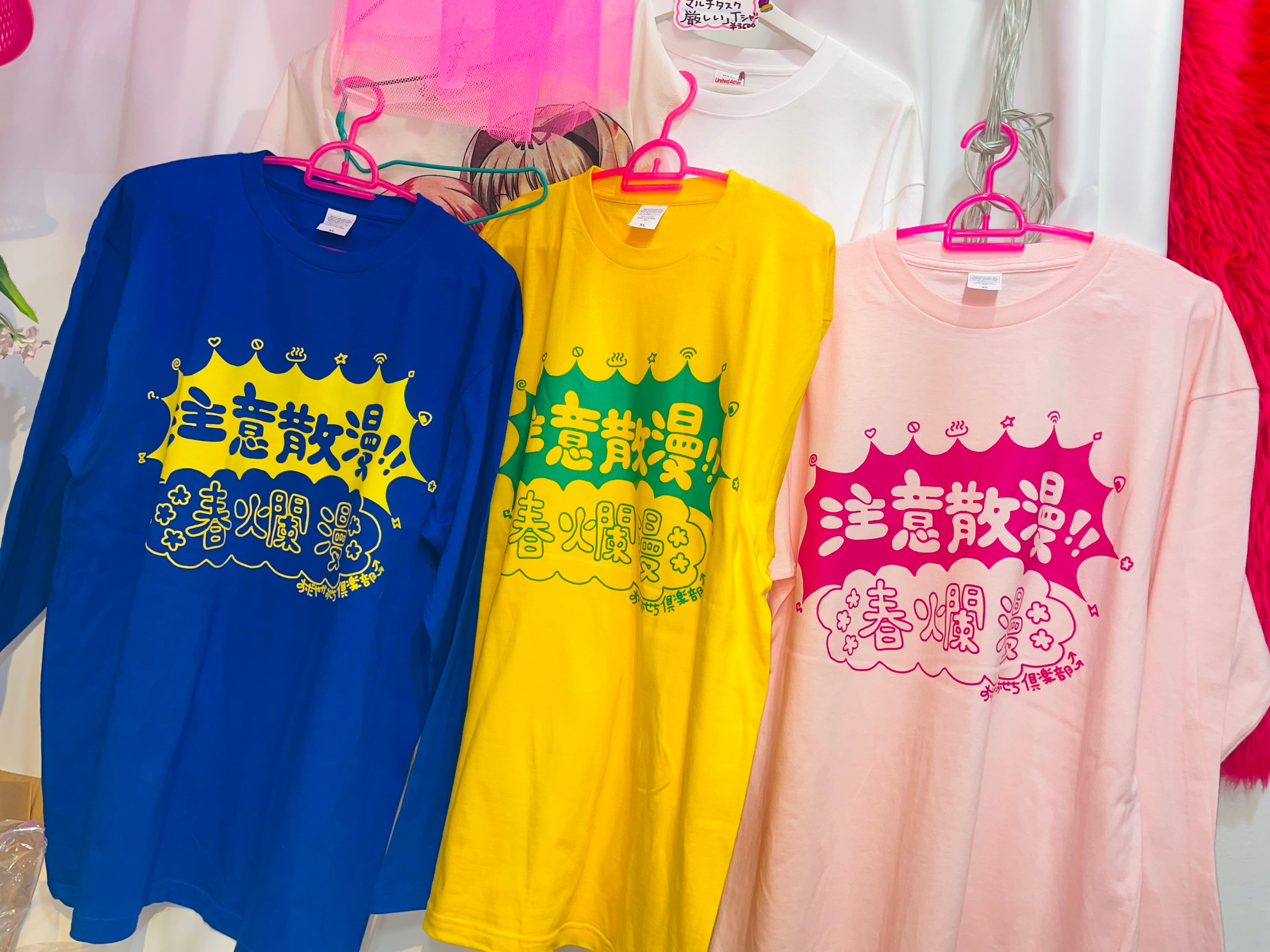注意散漫！春爛漫 長袖Tシャツ（青） | おだやかおせち俱楽部