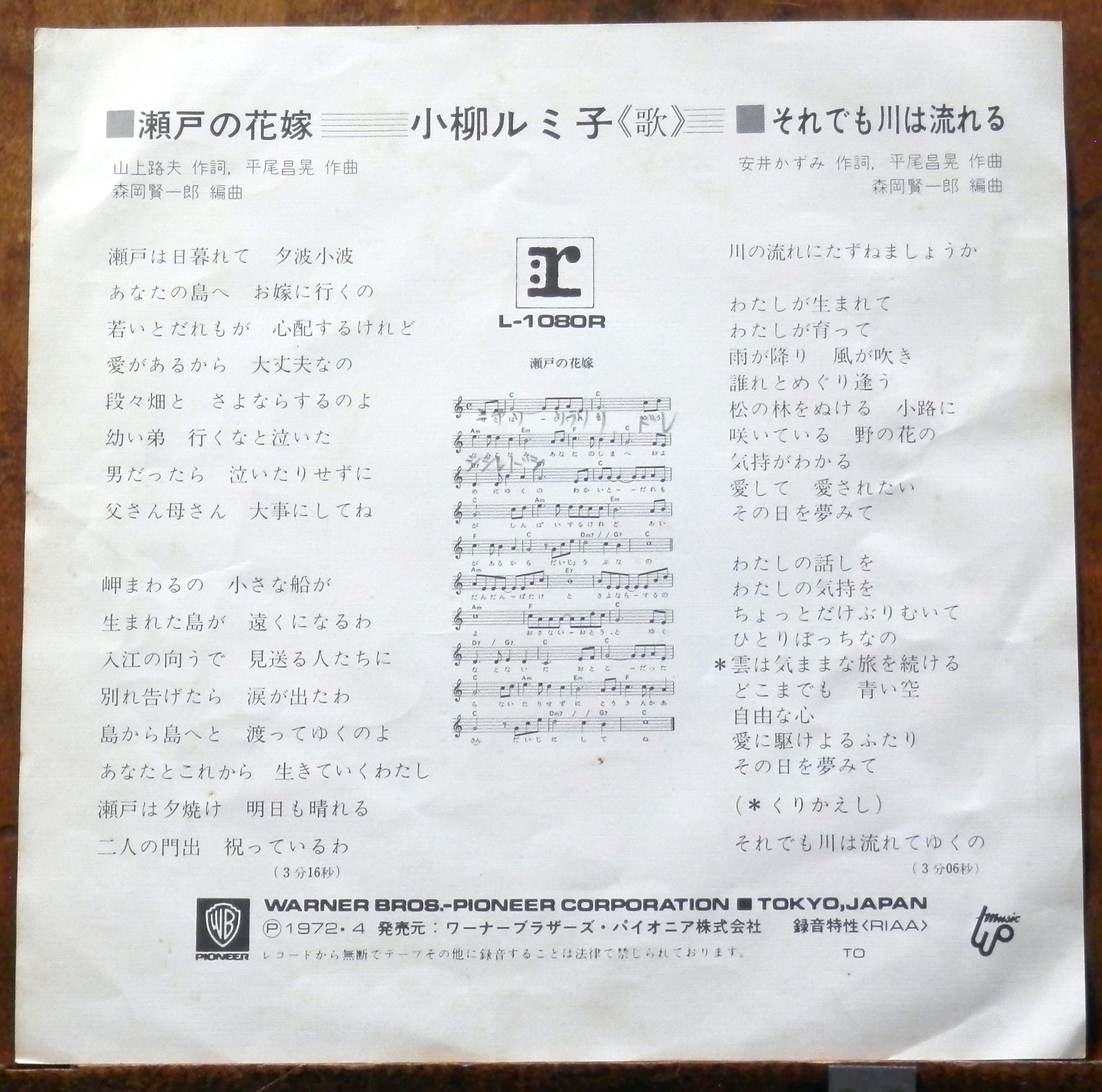 72【EP】小柳ルミ子 - 瀬戸の花嫁 | 音盤窟レコード