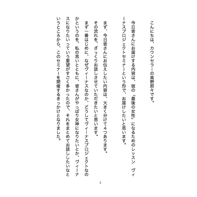 《電子書籍》彼の最後の女性になるためのレッスン ヴィーナス・プロジェクトセミナー - 画像2