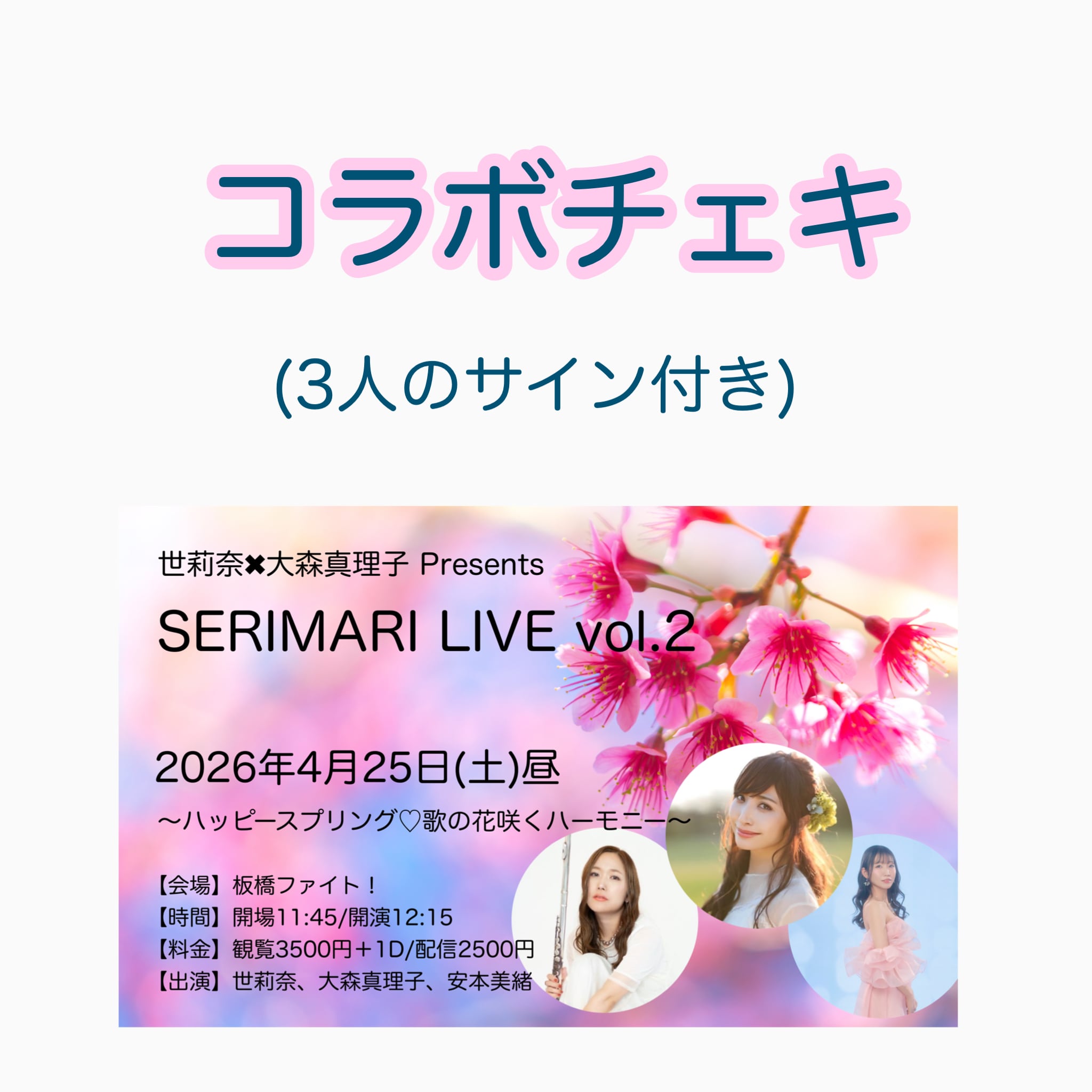 世莉奈公式通販SHOP