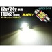 T10 × 31mm エピスター 10連 SMD LED 白色 ホワイト ルームランプ 室内灯 ルームライト 12v 24v トラック バス 対応