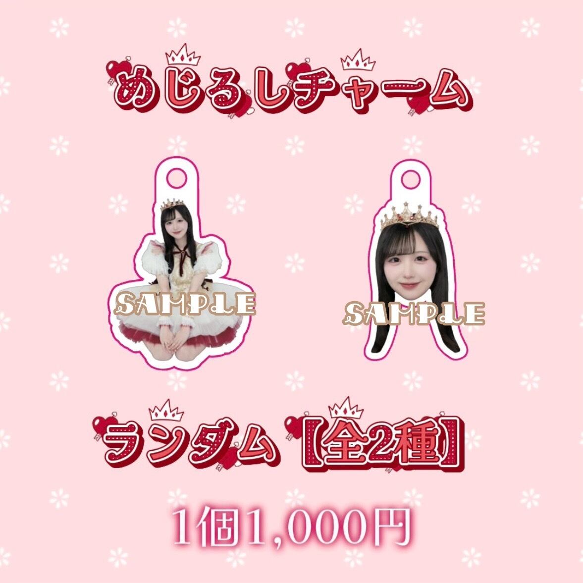 星野あみ生誕アクリルキーホルダー2点セット 【公式通販】