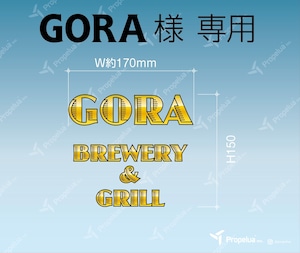 GORA様専用