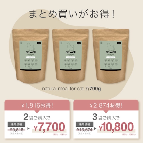 ナチュラルミールキャットまとめ買い3袋（成猫用）