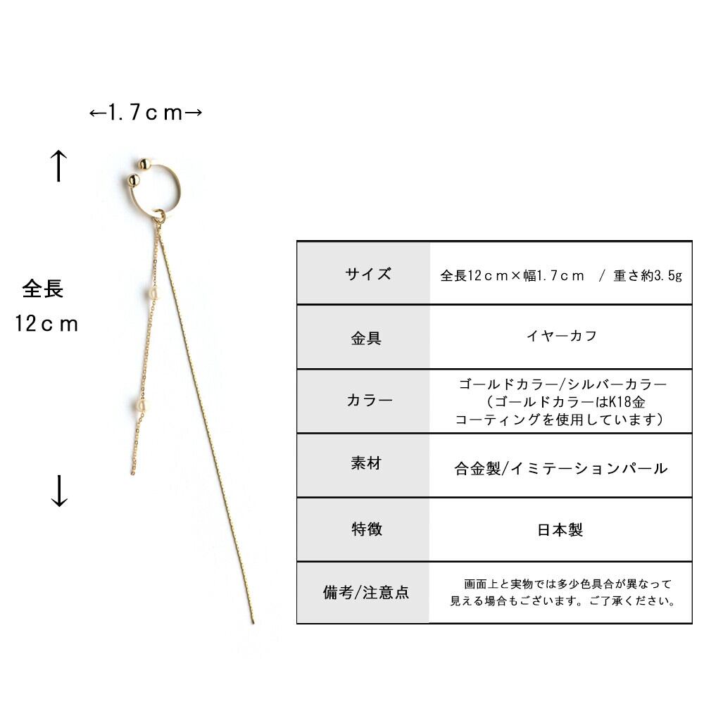 イヤーカフ チェーン パール ロング イヤリング 揺れる 片耳 イヤカフ ウェアリング 日本製 ジュエリー
