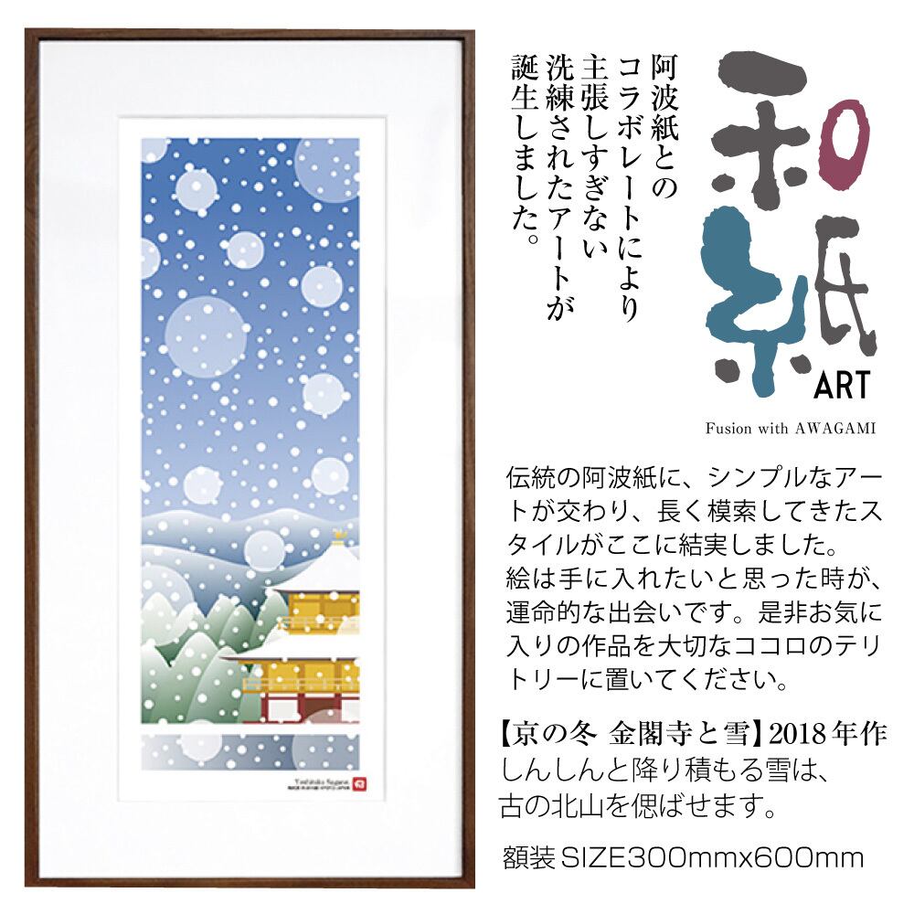 京の冬_金閣寺と雪