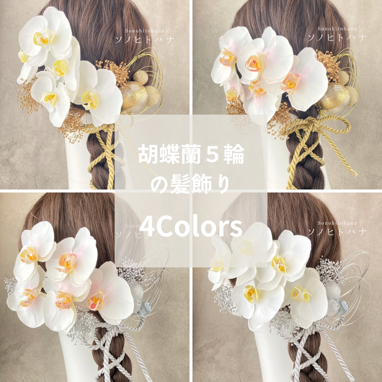 ♡ 目ざとく 鶴 蝶々 水引髪飾り 和装髪飾り No.45