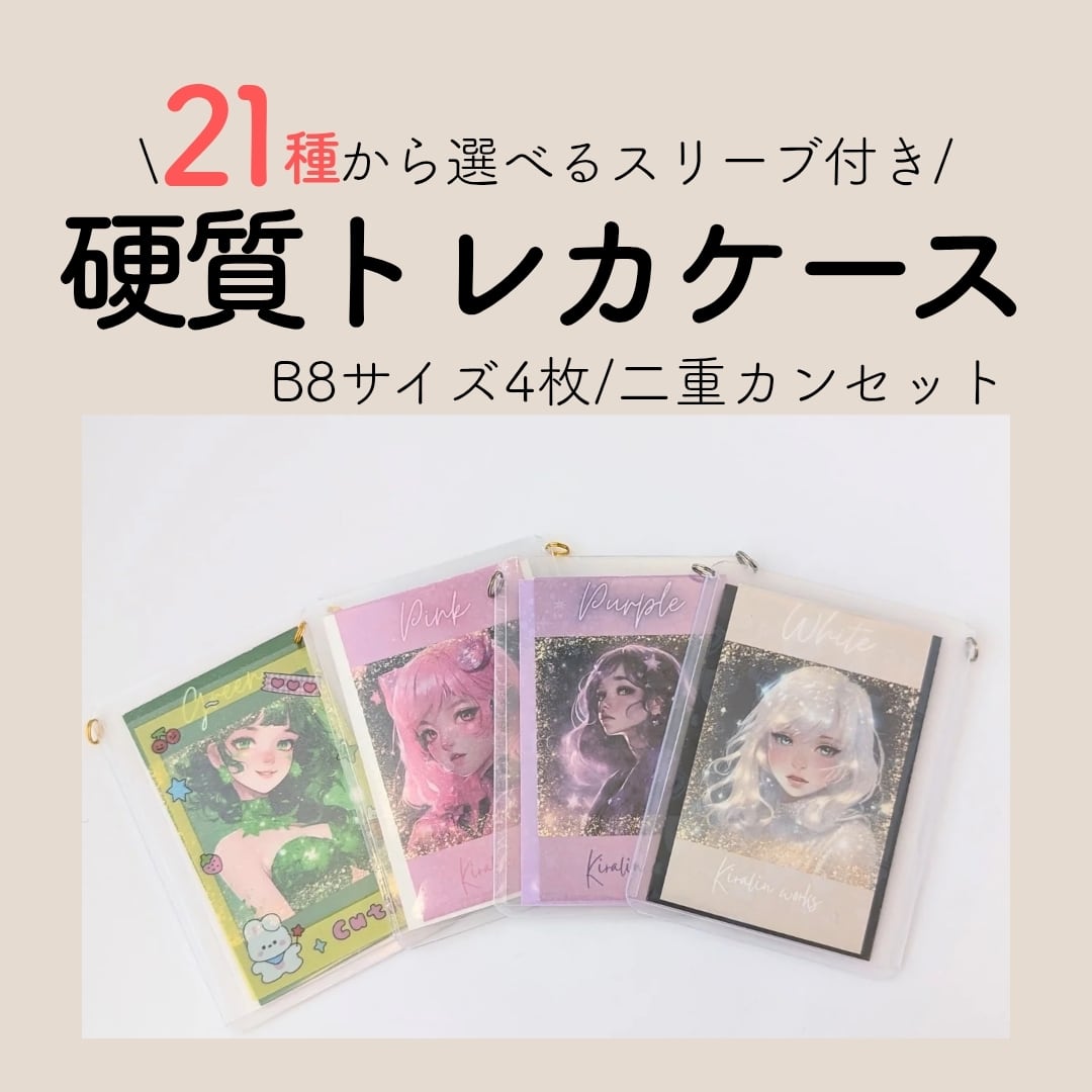 オーダーページ】デコトレカケース・デコスリーブ カラフルセット