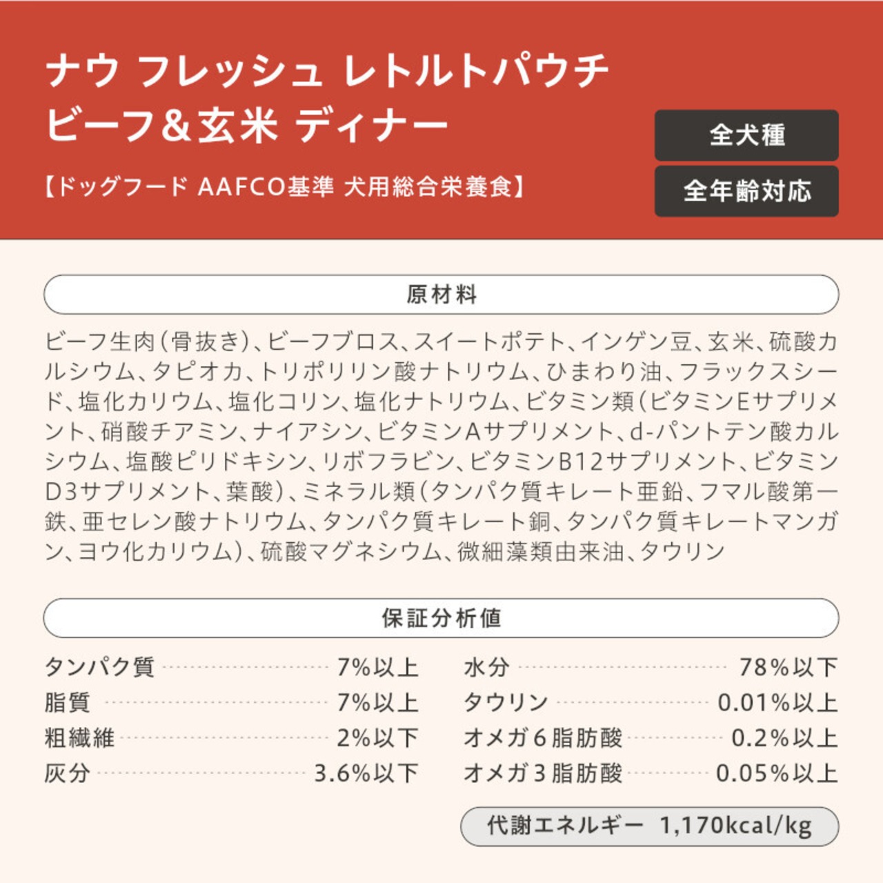 【NOWFRESH】レトルトパウチ ビーフ&玄米 ディナー・画像6