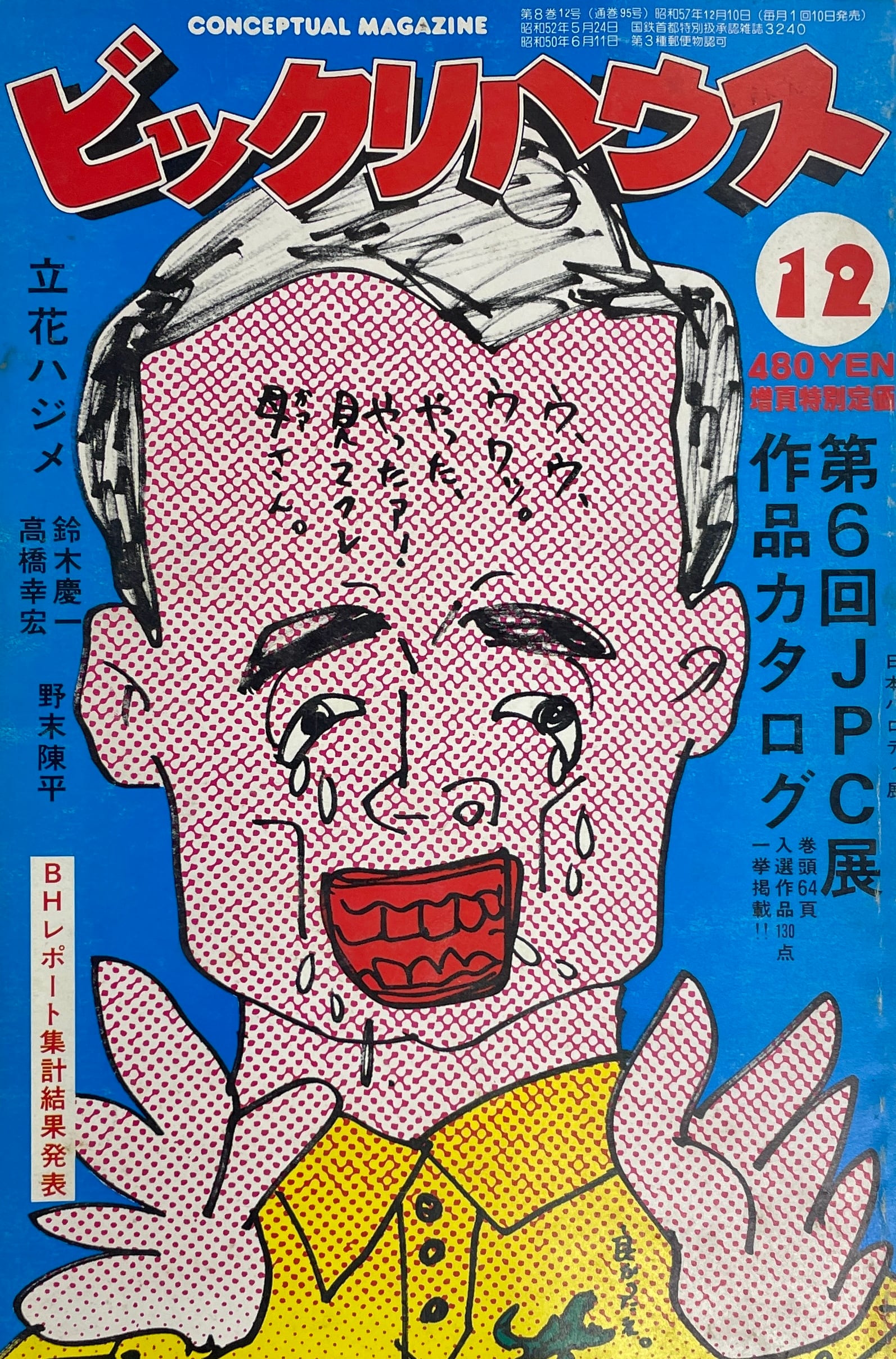 抱擁 Embrace ソノラマ写真選書4 細江英公 | Take UME テイクユーエムイー