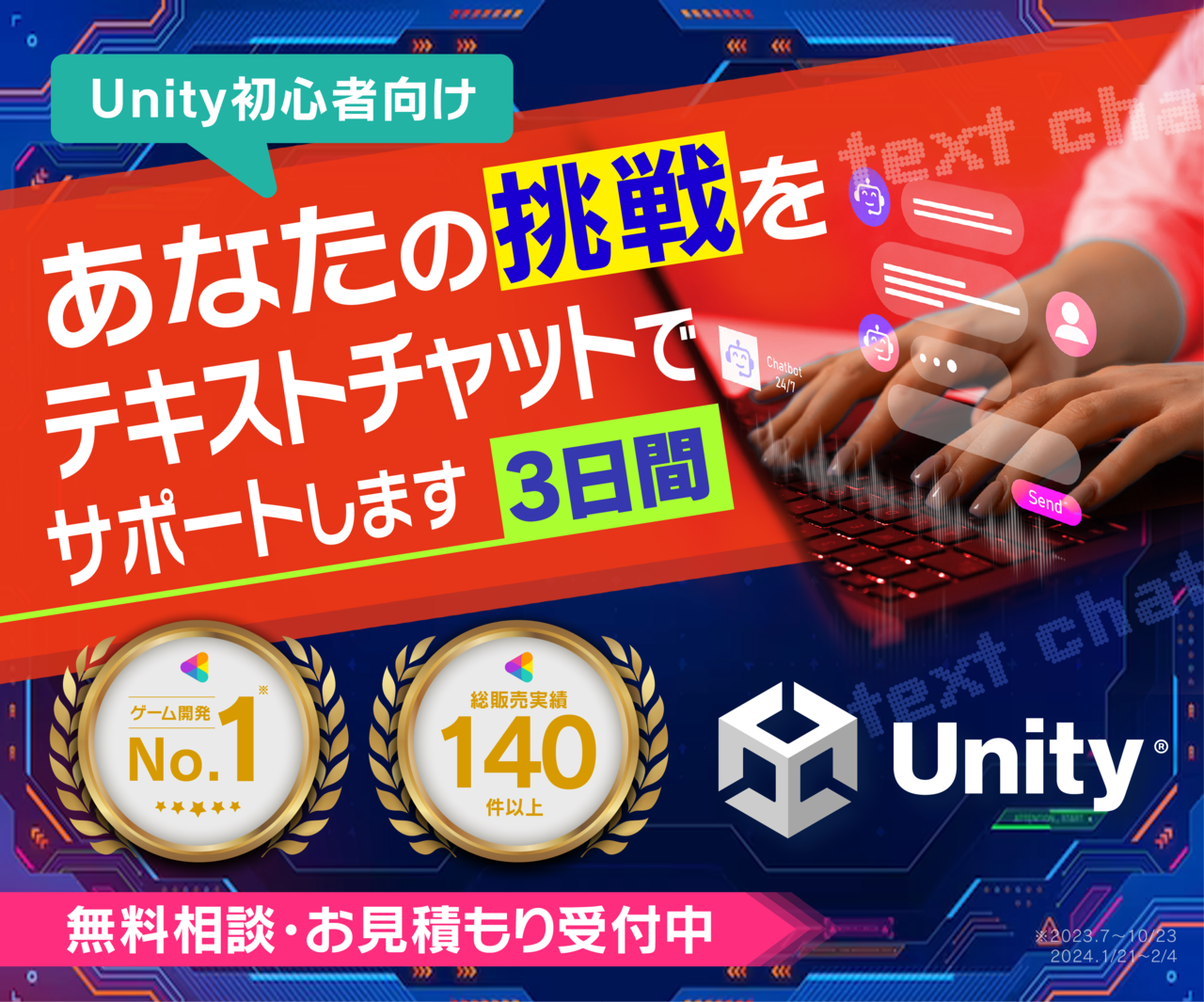 Unity初心者向け、チャットで開発サポートします。チャットで丁寧に開発をサポート!画像や動画も用いて！