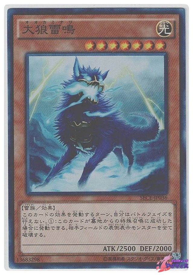 大狼雷鳴　[スーパー] [ランクB] [SECE-JP036] [遊戯王]