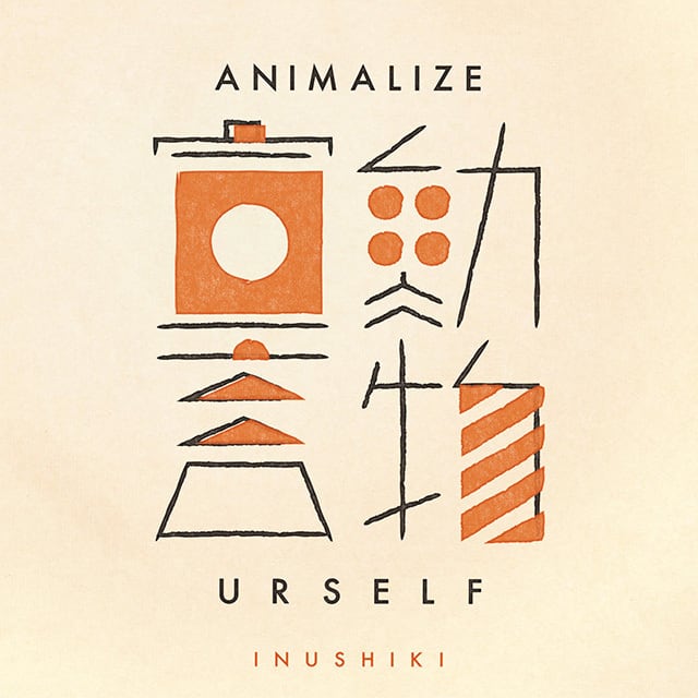 〈残り1点〉【CD】犬式 Inushiki - 動物宣言 Animalize Urself