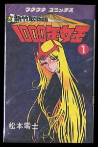 サイボーグ009 Vol.8 海底ピラミッド編」 初版 石ノ森章太郎 三栄書房