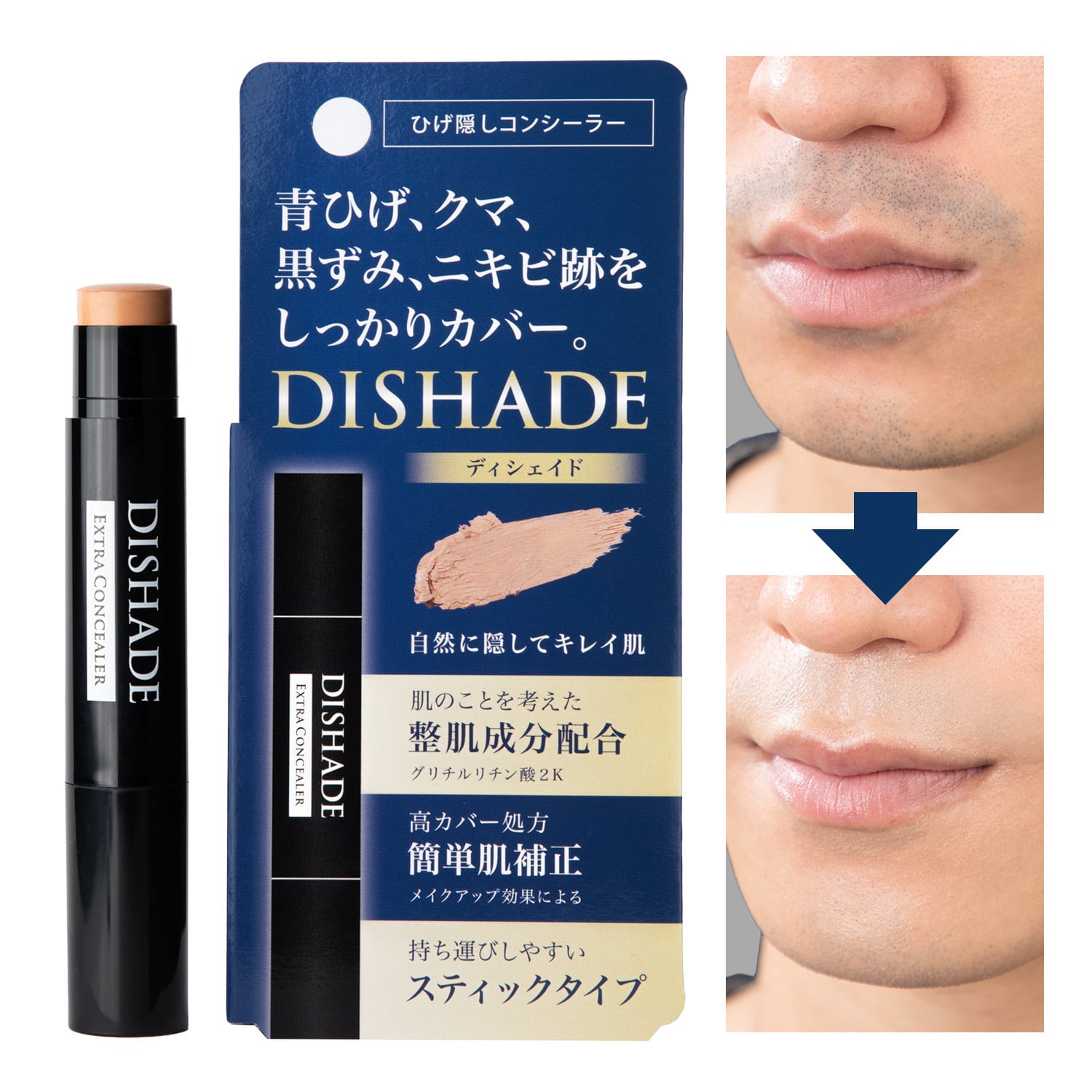 クラッセ【ひげ隠しコンシーラー ディシェイド】男装 コスプレ 青ひげ