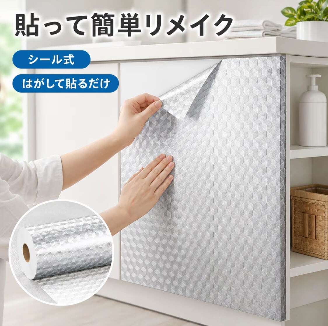 77.貼ってはがせるキッチンリメイクシート|防水・耐油・耐熱|アルミ 77.貼ってはがせるキッチンリメイクシート|防水・耐油・耐熱|アルミ
