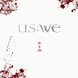 直到看見鯨魚的眼睛（ until seeing whale’s eyes）「water and blood 2nd EP」