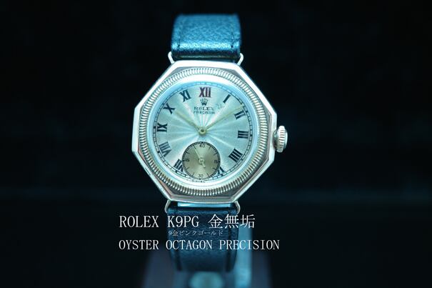 K9PG金無垢ロレックス ROLEX オイスター オクタゴン