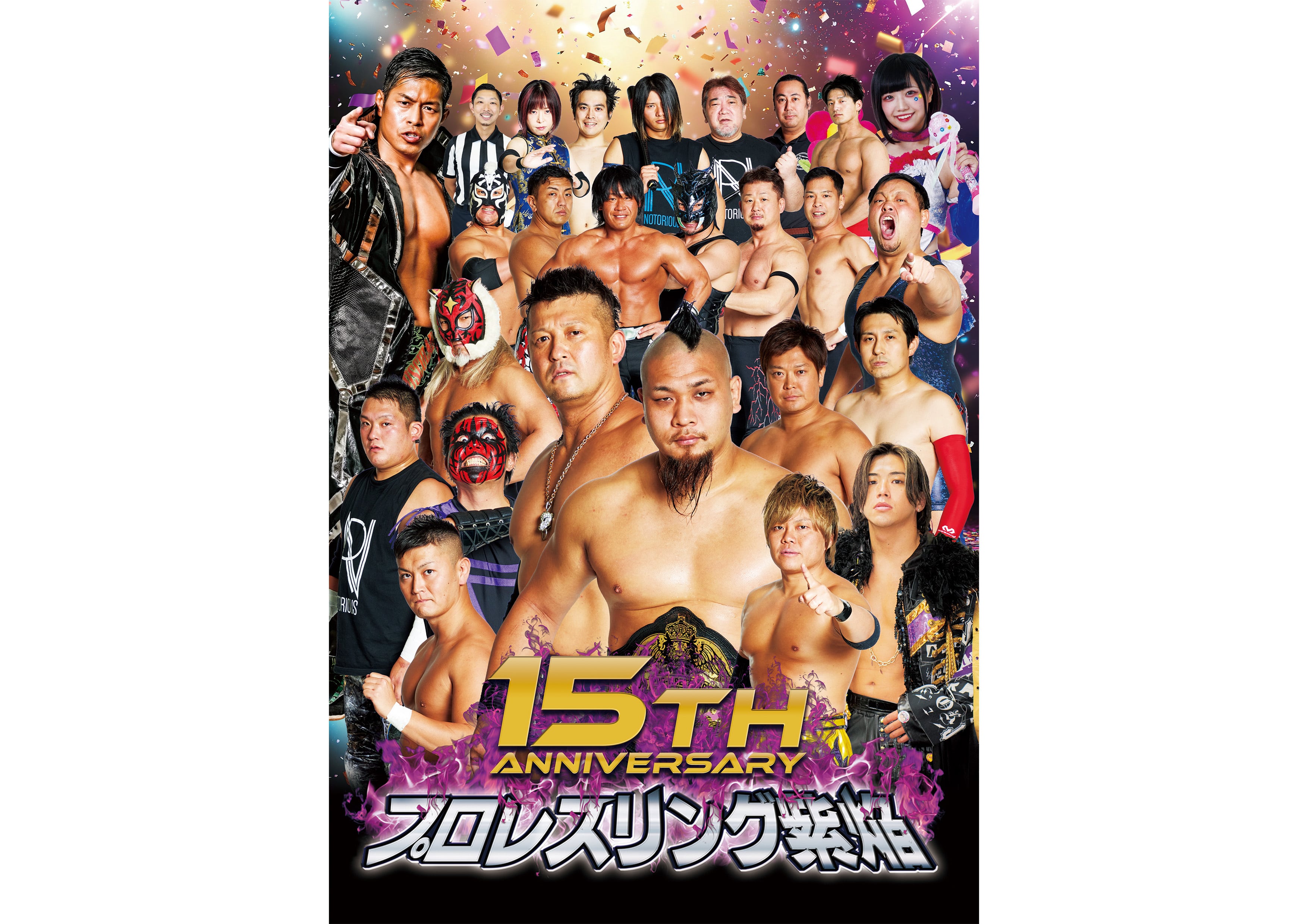 15周年記念パンフレット | プロレスリング紫焔