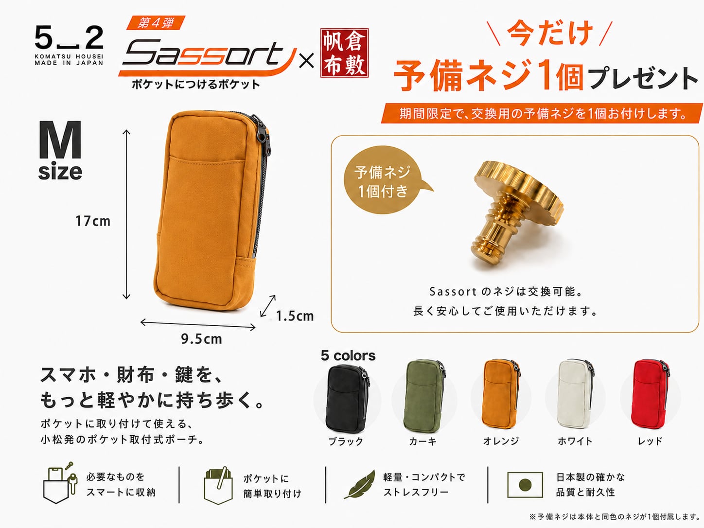 【キャンバス素材】ポケット取付式ポーチ 新サッソート M｜手ぶらでスマホ・財布をスマート収納