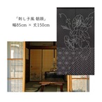 【受注生産】 のれん  刺し子風 朝顔  幅85ｘ丈150cm