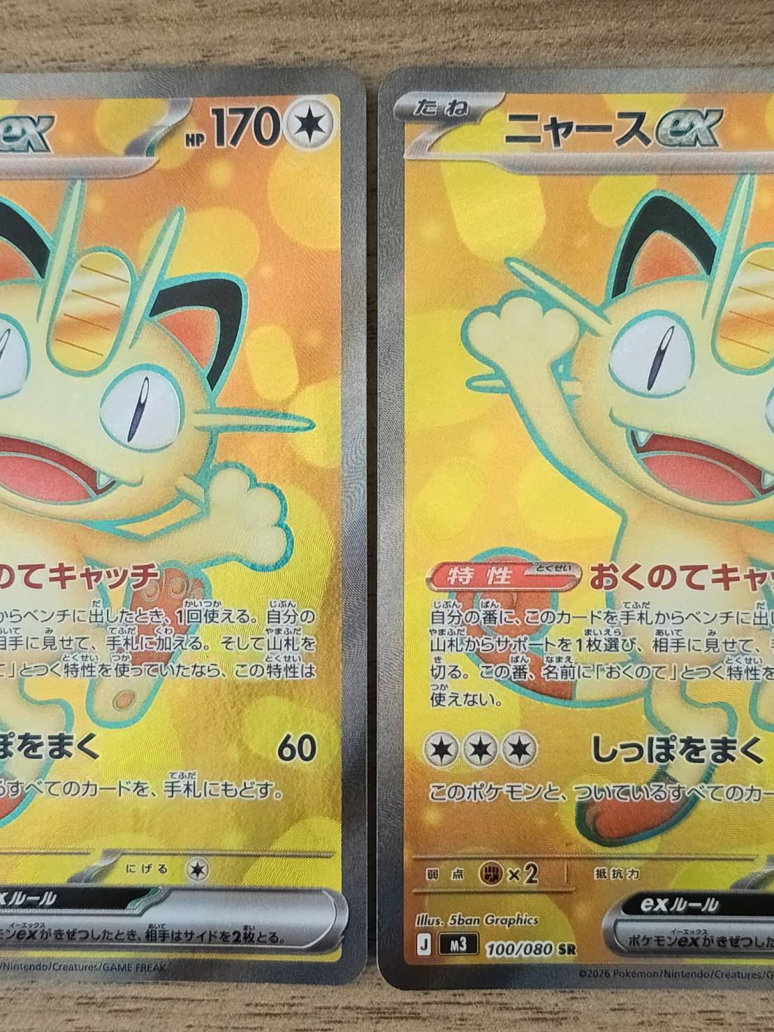 ニャースex SR MEGA 拡張パック ムニキスゼロ 100/080 2枚 010 | kanzuishi