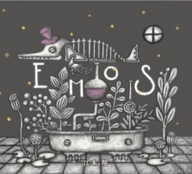 江本翔 『EMOS』 | 江本翔 KAKERU EMOTO / EMOS