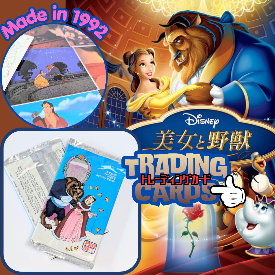 ☆送料無料！☆1992年製 PROSET【 DISNEY / ディズニー Beauty and The Beast （美女と野獣） 】VINTAGE トレーディングカード単品 （1個=8CARDS+2Activity Cards）〚アメリカン雑貨 アメトイ〛