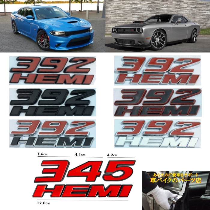 バッジ エンブレム 392 HEMI Dodge Jeep ジープ ダッジ | 車バイクの