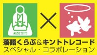 瀧川鯉昇 たきのぼり2（CD2枚組）全4席 キントトレコード送料無料