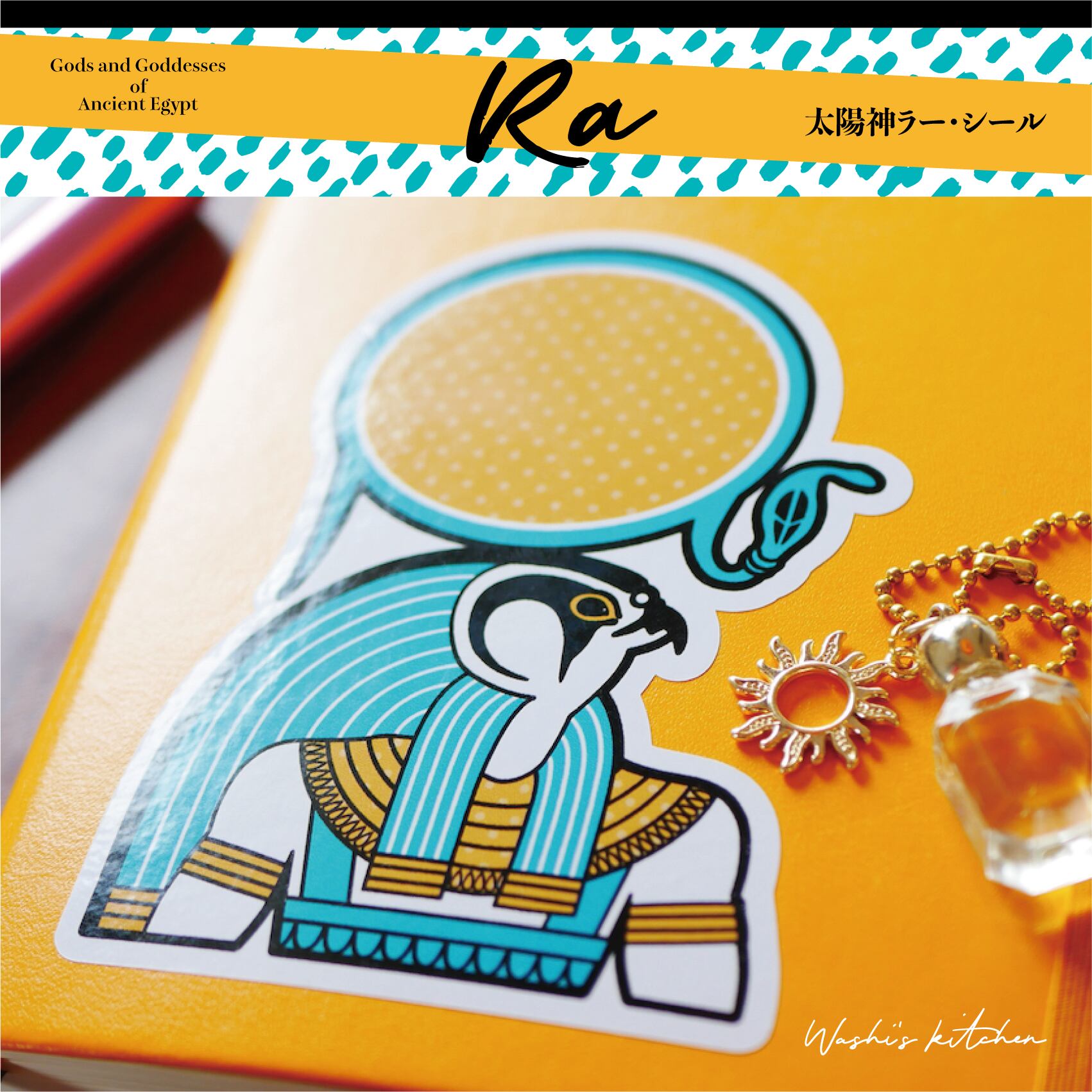 太陽神ラー ステッカー わしずあゆみ Online Store